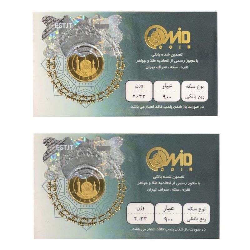 سکه ربع بهار آزادی   کوین امید بسته 2 عددی